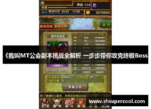 《我叫MT公会副本挑战全解析 一步步带你攻克终极Boss》 《我叫MT公会副本挑战全解析 一步步带你攻克终极Boss》