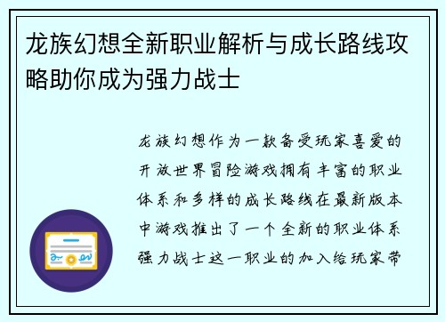 龙族幻想全新职业解析与成长路线攻略助你成为强力战士