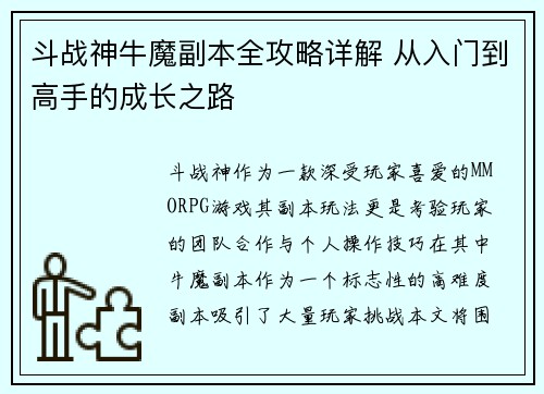 斗战神牛魔副本全攻略详解 从入门到高手的成长之路