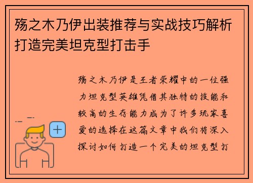 殇之木乃伊出装推荐与实战技巧解析打造完美坦克型打击手