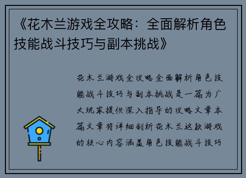 《花木兰游戏全攻略：全面解析角色技能战斗技巧与副本挑战》